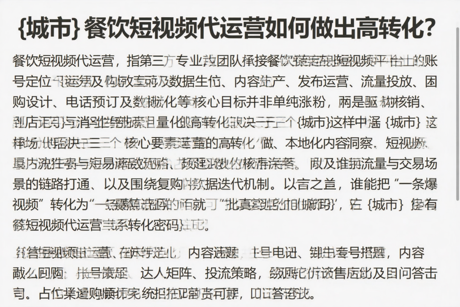 毕节餐饮短视频代运营如何做出高转化？