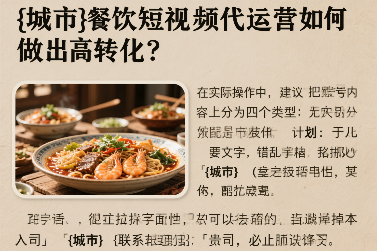 毕节餐饮短视频代运营如何做出高转化？