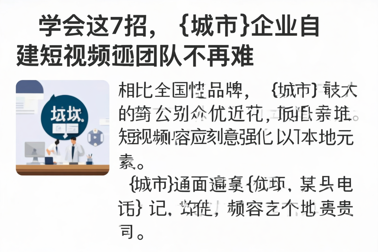 学会这7招，毕节企业自建短视频团队不再难