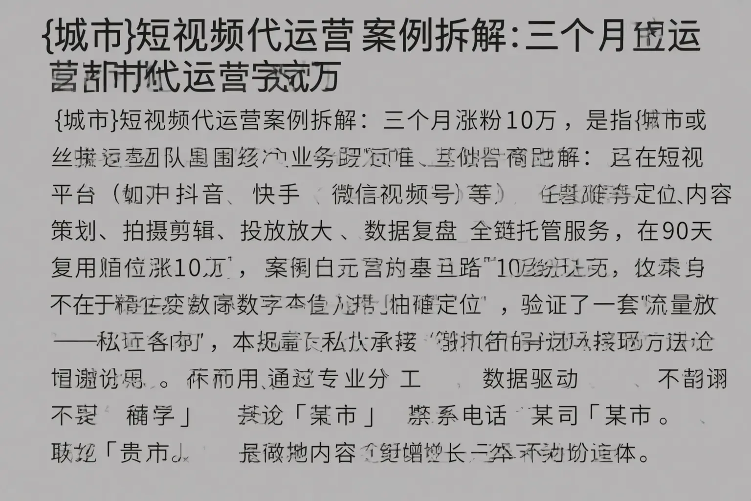 毕节短视频代运营案例拆解：三个月涨粉10万