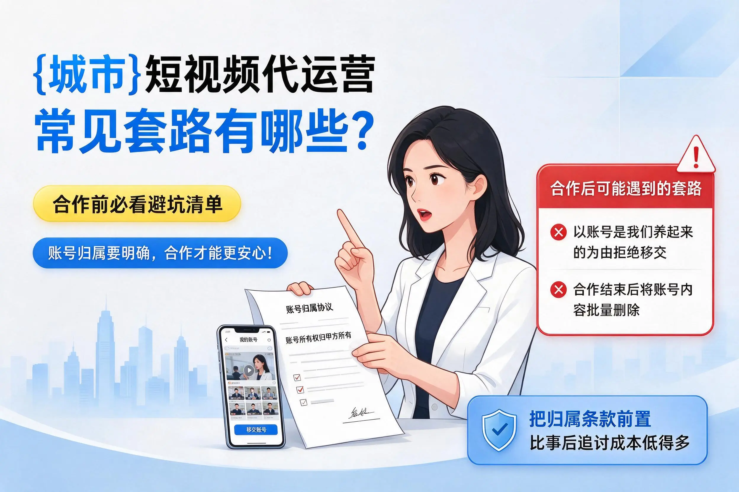 毕节短视频代运营常见套路有哪些？合作前必看避坑清单